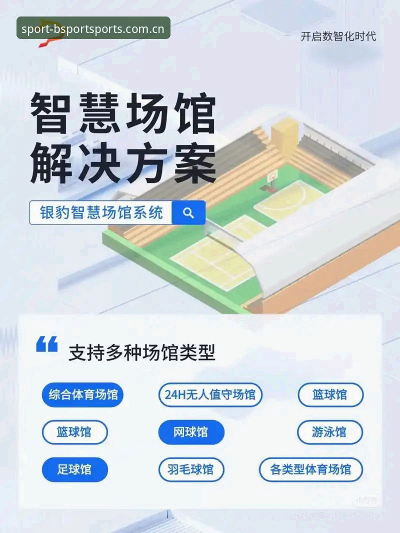 Bsport体育怎么样功能详解 Bsport体育平台功能详解:7个你必须知道的核心优势